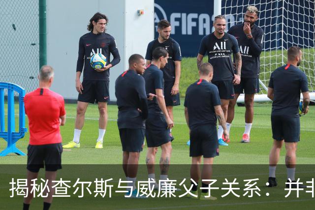 揭秘查尔斯与威廉父子关系：并非如外界所想的亲密